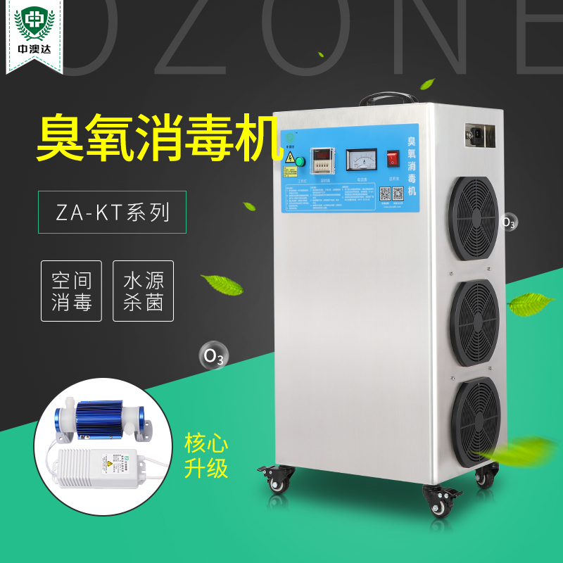 ZA-KT ozone disinfector